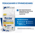 Диетический корм Monge VetSolution Cat Urinary Oxalate Уринари Оксалат для кошек при заболеваниях мочеполовой системы и оксалатном течении МКБ 1,5 кг MZB081610 - фото 14399