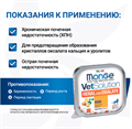 Диетический корм Monge VetSolution Cat Renal and Oxalate Ренал и Оксалат для кошек при ХПН и профилактике образования оксалатов, 100 гр MZB014649 - фото 14405