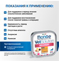 Диетический корм Monge VetSolution Cat Recovery Рекавери для кошек при восстановлении питания в период выздоровления, 100 гр MZB014656 - фото 14429
