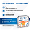 Monge VetSolution Dog Renal and Oxalate влажная диета для собак Ренал и Оксалат, 150 гр MZB014526 - фото 14505