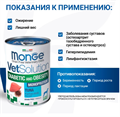 Диетический корм Monge VetSolution Dog Diabetic and Obesity Диабетик и Обесити для собак при сахарном диабете и лишнем весе, 400 гр MZB082013 - фото 14532