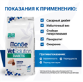 Диетический корм Monge VetSolution Cat Diabetic Диабетик для кошек при сахарном диабете, 1.5 кг MZB081757 - фото 14539