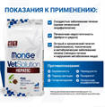 Диетический корм Monge VetSolution Cat Hepatic Гепатик для кошек при заболеваниях печени, 400 гр MZB081672 - фото 14541