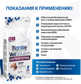Monge VetSolution Dog Gastrointestinal диета для щенков Интестинал, 1.5 кг MZB081085 - фото 14551
