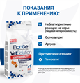 Диетический корм Monge VetSolution Dog Joint Mobility Джоинт Мобилити для собак и щенков при заболеваниях суставов, 2 кг MZB081306 - фото 14555