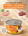 Pink 365 полнорационные консервы для кошек "Курица с печенью и лактоферрином", 175гр MZB735602 - фото 14583