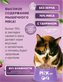Pink 365 полнорационные консервы для кошек "Лосось с уткой и лактоферрином", 175гр MZB735619 - фото 14586
