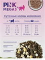 Pink MEGA 3 Сухой беззерновой корм для кошек, Курица, 3 гранулы, 1.5 кг MZB735633 - фото 14606