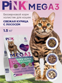 Pink MEGA 3 Сухой беззерновой корм для кошек, Курица, 3 гранулы, 1.5 кг MZB735633 - фото 14611