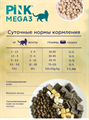 Pink MEGA 3 Сухой беззерновой корм для кошек, 3 вида рыбы, 3 гранулы, 1.5кг MZB735640 - фото 14613