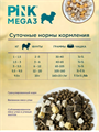Pink MEGA 3 Сухой беззерновой корм для собак всех пород Утка 3 гранулы, 1.8 кг MZB735763 - фото 14621