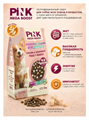Pink MEGA BOOST "Digestive" корм для собак всех возрастов "Курица с клубникой" 2 гранулы, 2кг MZB431362 - фото 14641