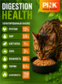 Pink MEGA BOOST пауч консервы для кошек Digestion Health "Курица с морковкой", 60гр MZB431508 - фото 14679