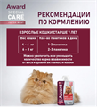 Влажный доп. корм AWARD SPECIAL CARE Active longevity "мясное пюре" для пожилых кошек старше 7 лет для активного долголетия из курицы с говядиной, 100 гр MZB549525 - фото 15453