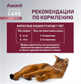 Влажный дополнит. корм AWARD SPECIAL CARE Urinary "мясное пюре" для взрослых кошек для профилактики мочекаменной болезни из курицы с кроликом, 100 гр MZB549532 - фото 15459