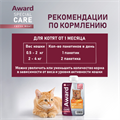 Влажный дополнительный корм AWARD SPECIAL CARE Healthy growth "пюре" для котят от 1 месяца из мяса курицы, 100 гр MZB549501 - фото 15546
