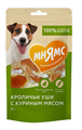 Мнямс лакомство для собак кроличьи уши с куриным мясом, 80 гр MZB703256 - фото 15684