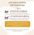 Лакомство Мнямс лакомые палочки для кошек из цыпленка и печени, 3х5 гр MZB548634 - фото 15774