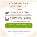 Лакомство Мнямс лакомые палочки для кошек с уткой и кроликом, 10х5 гр MZB548597 - фото 15778