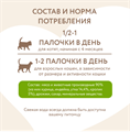 Лакомство Мнямс лакомые палочки для кошек с уткой и кроликом, 3х5 гр MZB548641 - фото 15782