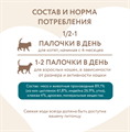 Мнямс лакомые палочки 13,5 см для стерилизованных кошек из индейки и цыпленка, 3х5 гр MZB707650 - фото 15823