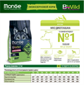 Monge Dog BWild LOW GRAIN низкозерновой корм из мяса дикого кабана для взрослых собак всех пород, 2.5 кг MZB011990 - фото 16003