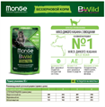 Monge Cat BWild Grain Free паучи из мяса дикого кабана с овощами для стерилизованных кошек, 85 гр MZB012805 - фото 16107