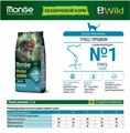 Monge Cat BWild Grain Free беззерновой корм из тунца и гороха для стерилизованных взрослых кошек, 1.5 кг MZB012089 - фото 16135