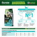 Сухой корм Monge Cat BWild GRAIN FREE для взрослых кошек беззерновой из трески, 1.5 кг MZB012058 - фото 16156