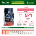 Monge Dog BWild LOW GRAIN Puppy & junior низкозерновой корм из мяса оленя для щенков всех пород, 2.5 кг MZB011853 - фото 16211