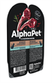 КОРМ ALPHAPET ПАУЧ мясные кусочки ягненок и брусника в соусе для кошек с чувствительным пищеварением, 80 гр MZB651836 - фото 16716