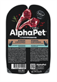 КОРМ ALPHAPET ПАУЧ мясные кусочки ягненок и брусника в соусе для кошек с чувствительным пищеварением, 80 гр MZB651836 - фото 16717