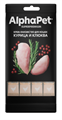 ЛАКОМСТВО ALPHAPET Крем-суп для кошек с курицей и клюквой, 48 гр MZB654608 - фото 16935