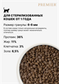 Premier Cat Lamb&Turkey STERILISED Свежее мясо ягненка с индейкой для кошек, 400 гр MZB851645 - фото 17086