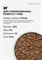 Premier Cat Salmon&Turkey STERILISED Свежее филе лосося с индейкой для кошек, 400 гр MZB851706 - фото 17098