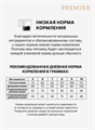 Premier Cat Lamb&Turkey ADULT LARGE Свежее мясо ягненка с индейкой для кошек крупных пород, 8 кг MZB853014 - фото 17121