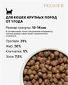 Premier Cat Lamb&Turkey ADULT LARGE Свежее мясо ягненка с индейкой для кошек крупных пород, 8 кг MZB853014 - фото 17122