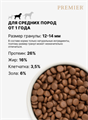 Premier Dog Salmon&Turkey ADULT Medium Свежее филе лосося с индейкой для собак средних пород, 3 кг MZB851560 - фото 17222