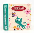 Беркли №3 Филе индейки с кальмаром в желе для кошек, ламистер, 100 гр MZB905036 - фото 17340
