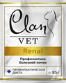 CLAN VET RENAL пауч кусочки в соусе для кошек Профилактика болезней почек, 85 гр MZB265783 - фото 17520