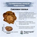 ТерриториЯ Амур Семенники говяжьи сублимированное лакомство для собак, 43 гр MZB985429 - фото 17586