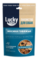 Лакомство сублимированное для собак Lucky bits Носики говяжьи, 55 гр MZB641853 - фото 17692