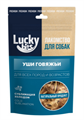 Лакомство сублимированное для собак Lucky bits Уши говяжьи, 50 гр MZB641938 - фото 17693