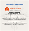 CRAFTIA GALENA DOG WEIGHT MANAGEMENT (Obesity) Вейт Менеджмент (Обесити) для собак при избыточном весе, 2 кг MZB428525 - фото 17748