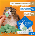 Лакомство Ranova для кошек сублимированное Звёздочка для зубов с курицей и ячменем, 6 гр MZB255101 - фото 17993