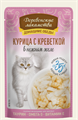 Деревенские лакомства консервы для кошек «Курица с креветкой в нежном желе», пауч 70 гр MZB500622 - фото 18232
