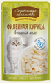 Деревенские лакомства консервы для кошек «Филейная курица в нежном желе», пауч 70 гр MZB218039 - фото 18250