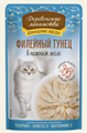 Деревенские лакомства консервы для кошек «Филейный тунец в нежном желе», пауч 70 гр MZB500578 - фото 18253