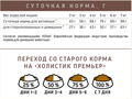 ДЕРЕВЕНСКИЕ ЛАКОМСТВА ХОЛИСТИК ПРЕМЬЕР полнорационный сухой корм для поддержки иммунитета кошек с говядиной, 400 гр MZB213157 - фото 18301