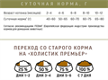 ДЕРЕВЕНСКИЕ ЛАКОМСТВА ХОЛИСТИК ПРЕМЬЕР полнорационный сухой корм для котят с курицей, 400 гр MZB213119 - фото 18304